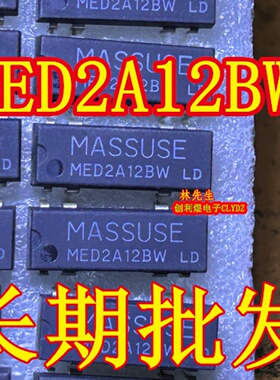 MED2A12BW LD  DIP8脚 MED2A12BW MASSUSE 进口