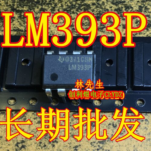 LM393P  全新原装  DIP-8脚   直插