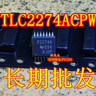 进口运算放大器 P2274A 69K AJOP TSSOP14 TLC2274ACPW