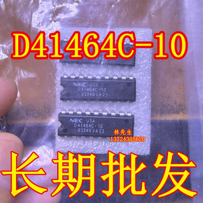 D41464C-10 进口NEC UPD41464C-10 直插 DIP-18脚