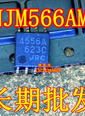 NJM4556AMX 进口JRC 电源芯片 SOP-8脚 NJM4556AM SO8 JRC