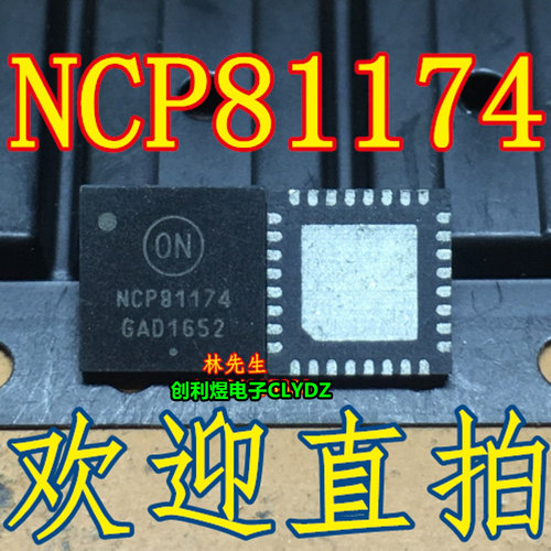 NCP81174   正品 NCP81174MNTX 进口 NCP81174 直拍 电源芯