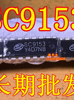 SC9153 双列直插 DIP-16脚 SC9153 双列直插 DIP-16脚