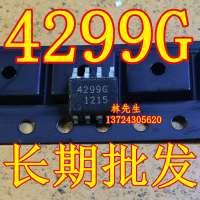 4299G 电源芯片 SOP-8脚  TLE4299GS  汽车芯片 42996