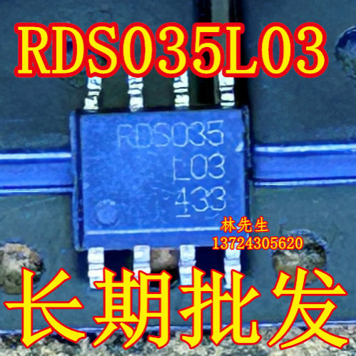 RDS035L03 RDS035L03 ROS035L03 电源芯片 进口 SOP8脚