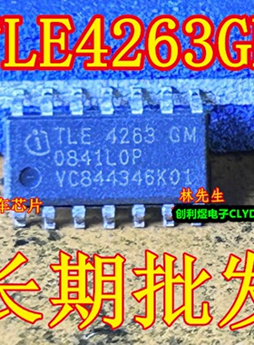 TLE4263GM 进口SOP-14脚 汽车电脑板芯片 TLE42636M TLE4263GM