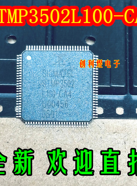 STMP3502L100-CA4  TQFP脚 全新 原装