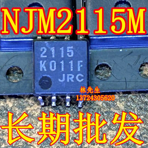 2115   NJM2115MX 进口JRC SOP-8脚 NJM2115M JRC 电源芯片