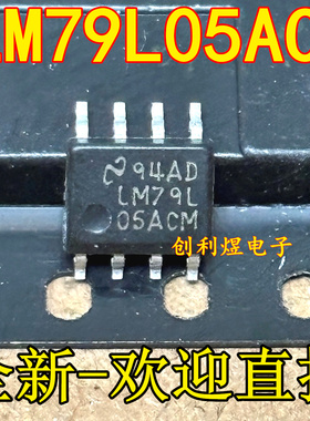 LM79L05ACM-  SOP8进口TI LM79L05ACM- SOP-8 IC芯片全新原装