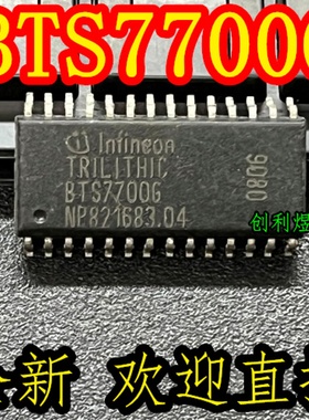 BTS7700G 贴片芯片 全新现货欢迎直拍 BTS7700 6
