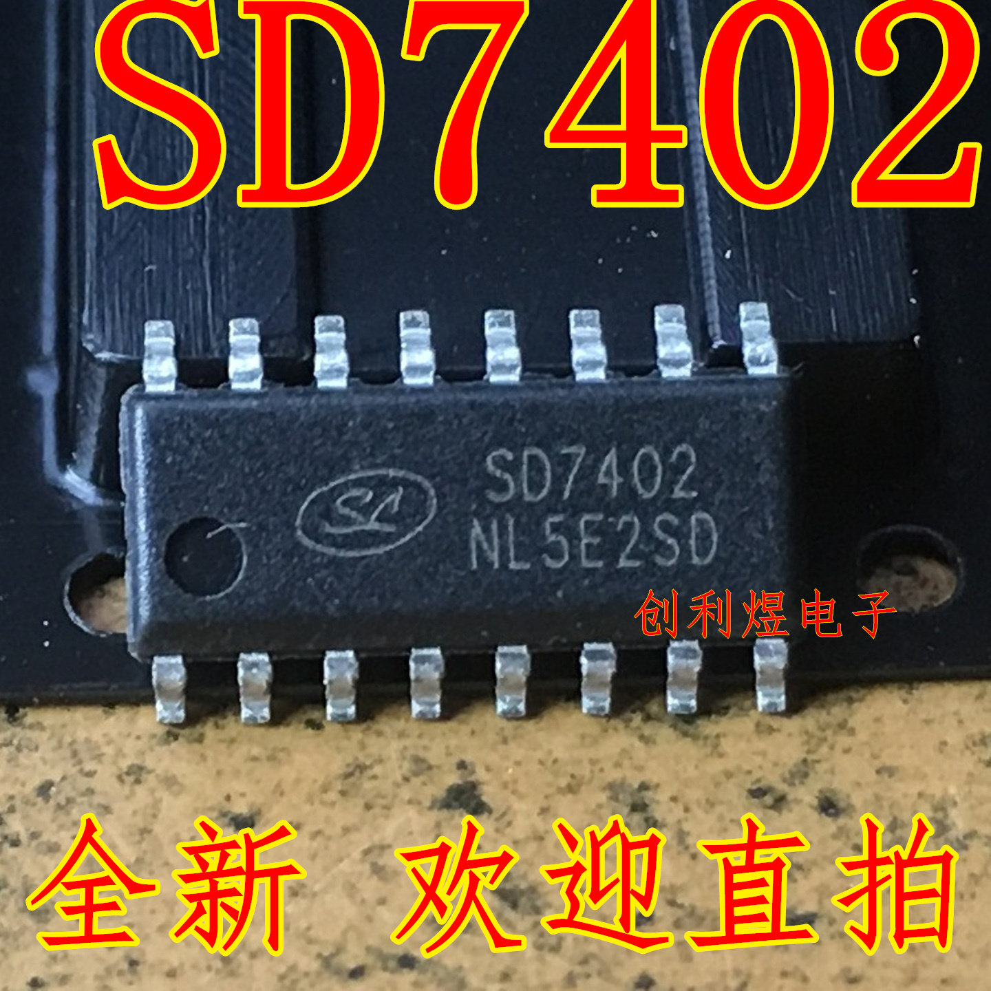 SD7402贴片SOP16音频放大器