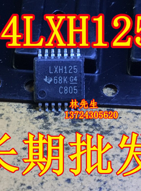 LXH125 进口TI 74LXH125  TSSOP14脚 薄密脚 SN74LVTH125PW