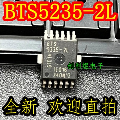 BTS5235-2L 全新进口 现货SOP封装芯片IC正品