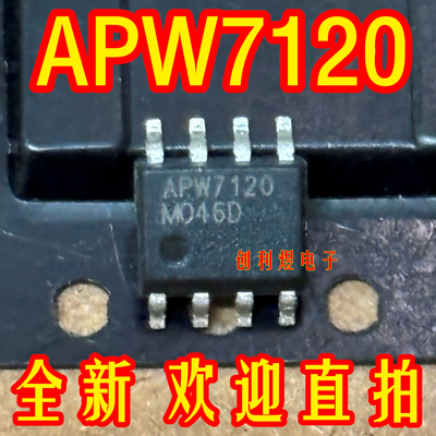 APW7120电源芯片SOP8 APW7120全新原装