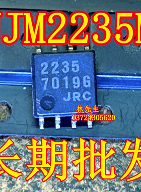 NJM2235MX 进口JRC 贴片 SOP-8脚 NJM2235M 电源芯片 SO8 JRC