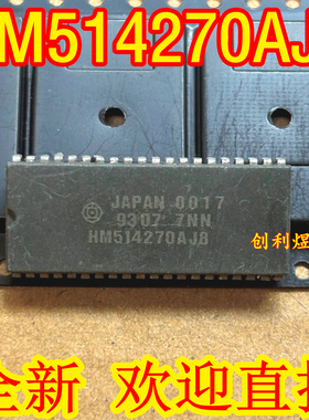 HM514270AJ8- 全新原装进口HM514270AJ8封装SOP-32