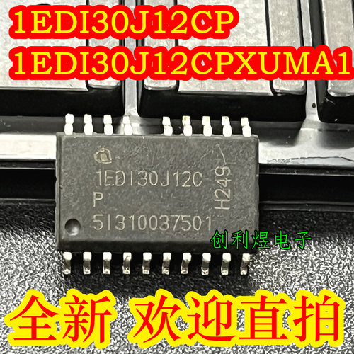 1EDI30J12CP   SOP19脚 全新原装 1EDI30J12CPXUMA1