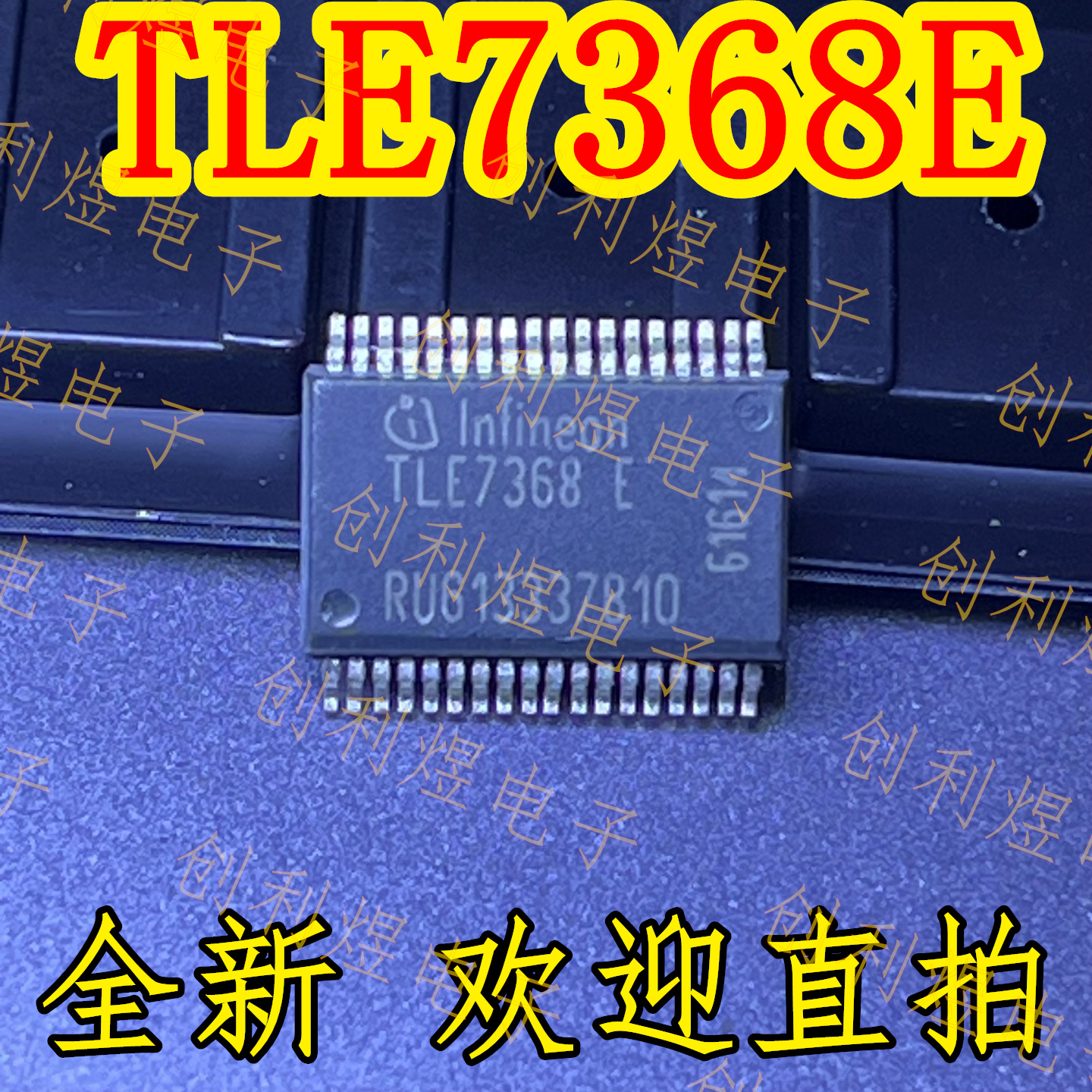 TLE7368E 芯片全新 封装SSOP-36带散热片 汽车电脑芯片
