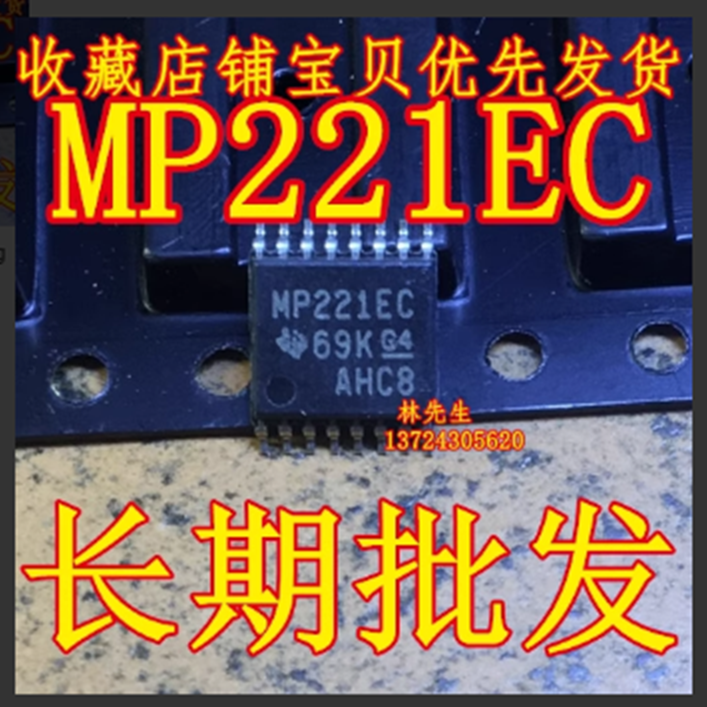 MP221EC 进口接口芯片 MAX3221ECPWR 超薄密脚 TSSOP-14 MP221EC
