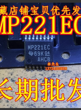 MP221EC 进口接口芯片 MAX3221ECPWR 超薄密脚 TSSOP-14 MP221EC
