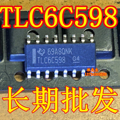全新原装 TLC6C598CQDRQ1 芯片TLC6C598  原装 SOP-16