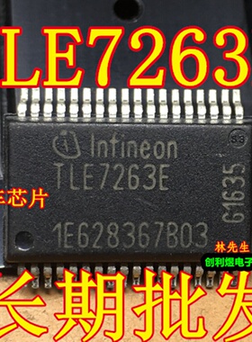 TLE7263E 奔驰转向角内部通病故障易损电源 芯片 全新 TLE7263E