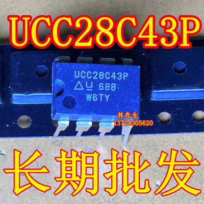 UCC28C43P UCC28C43 DIP8 低功耗电流模式pwm控制器