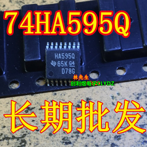 HA595Q 74HA595Q 驱动芯片 车规 TSSOP-16 SN74AHC595PWQR