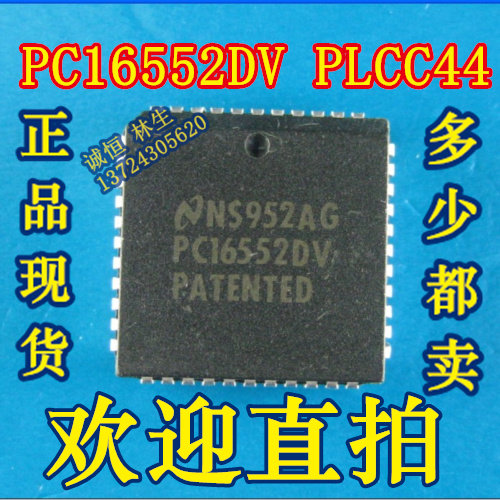 PC16552DV  芯片PC16552 正品NS 封装PLCC44 可直拍