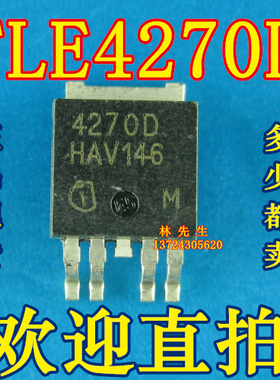 4270D TLE4270D 进口正品汽车电路常用TO252-5 贴片 4270D 可直拍