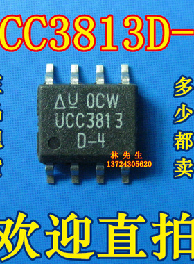 UCC3813D-4 UC3813D-4 SOP8 电源常用贴片 正品 UCC2813D-4可直拍