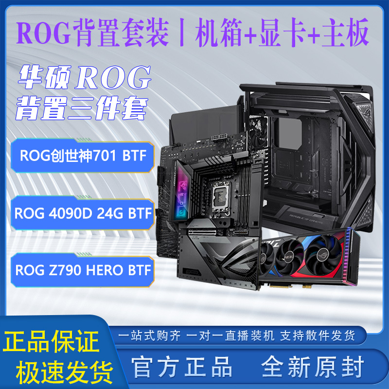 华硕ROG显卡主板机箱三件套