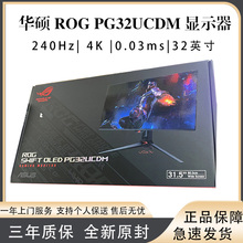 华硕ROG PG32UCDM 超神32英寸 4K OLED电竞显示器 240Hz刷新率