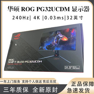 华硕ROG PG32UCDM 超神32英寸 4K OLED电竞显示器 240Hz刷新率