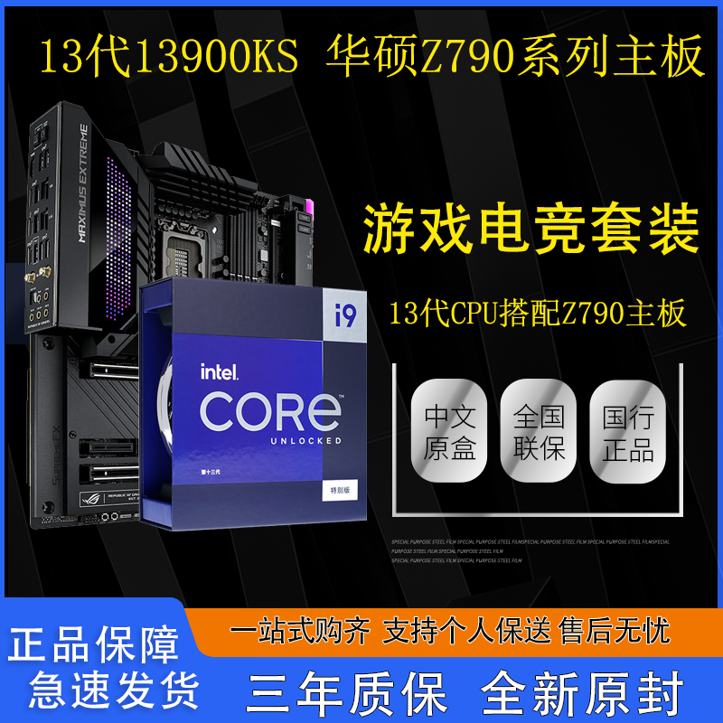 【新品发售】英特尔 13代 13900KS 搭配华硕ROG Z790主板CPU套装 电脑硬件/显示器/电脑周边 智能电脑硬件 原图主图