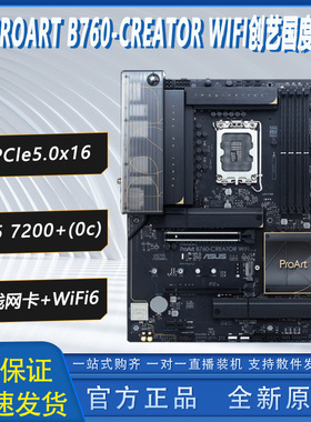 华硕（ASUS）PROART B760-CREATOR WIFI创艺国度主板
