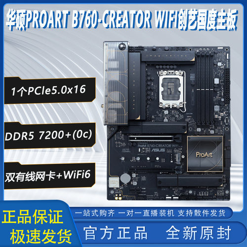 Asus/华硕PROARTB760-CREATOR