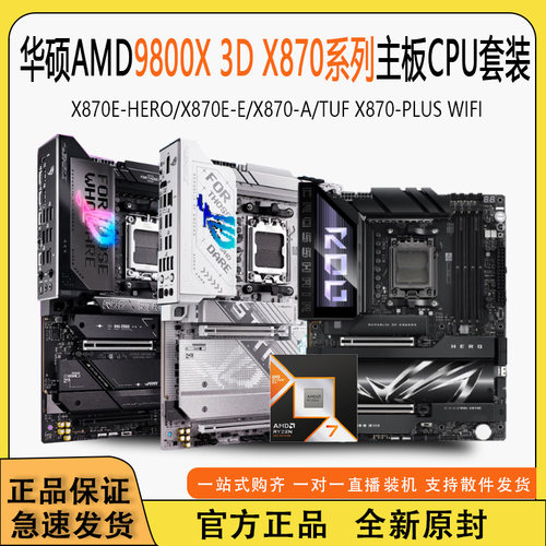 AMD锐龙79800X3D搭ROGX870-E