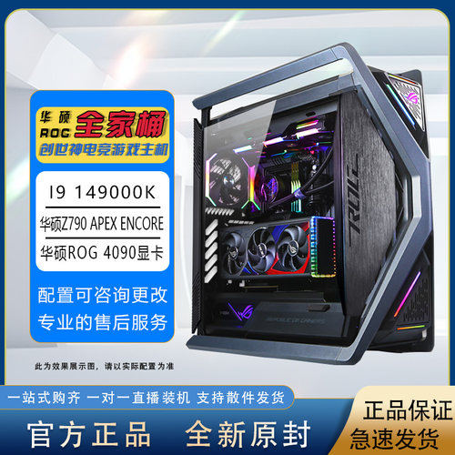 华硕rog全家桶14900K4090显卡