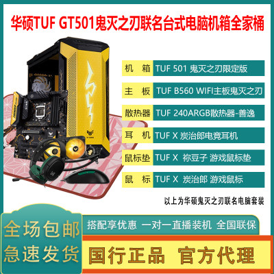 华硕TUF GAMING GT501机箱 鬼灭之刃联名限定版-善逸 全家桶套装