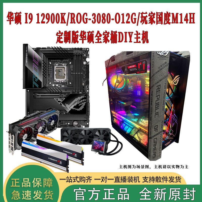 华硕电脑主机i912900k3080