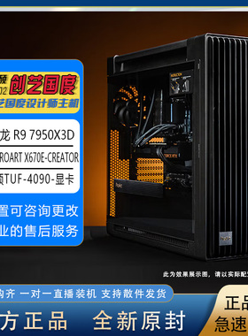 华硕ProArt创艺国度PA602机箱R9 7950X3D 4090显卡设计师台式电脑