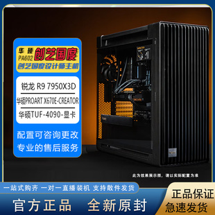 电脑 4090显卡设计师台式 华硕ProArt创艺国度PA602机箱R9 7950X3D