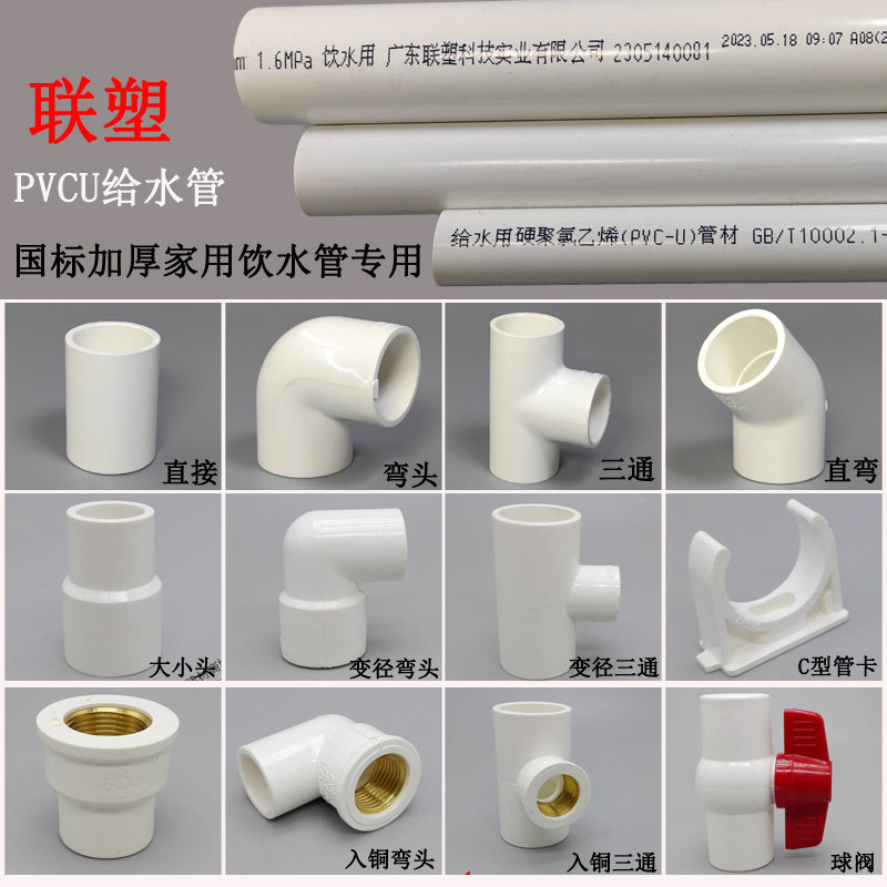 联塑PVCU给水管直接管帽堵头接头三通活接大小头入铜接头UPVC直弯