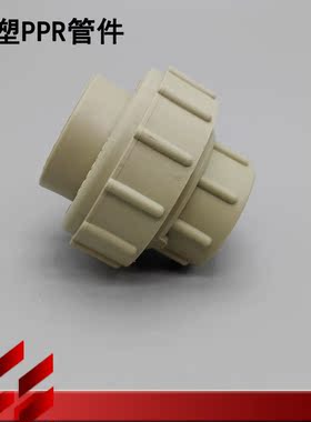 联塑PPR热熔活接 快接抢修接头 家装配件20 25 32 灰色管件