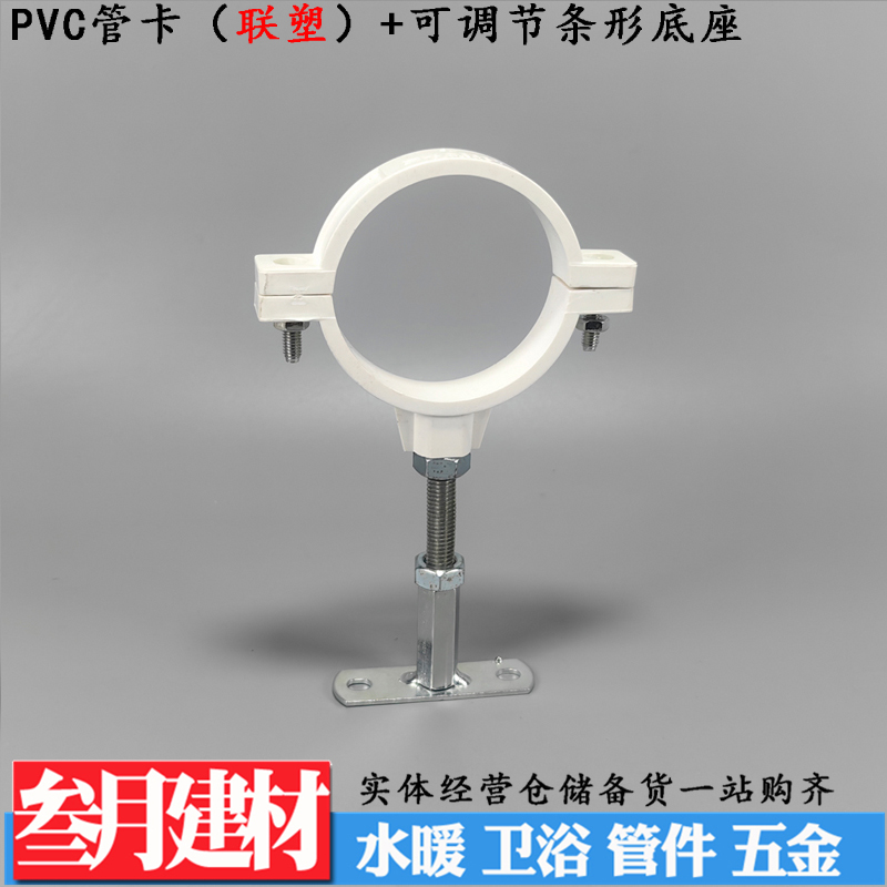 联塑UPVC排水管卡带镀锌可调节条形底座吊顶管卡 M10丝杆支架底座