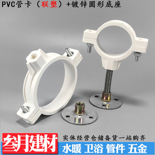 联塑UPVC排水管卡带镀锌圆形底座 吊顶管卡M10底座吊卡下水管支架