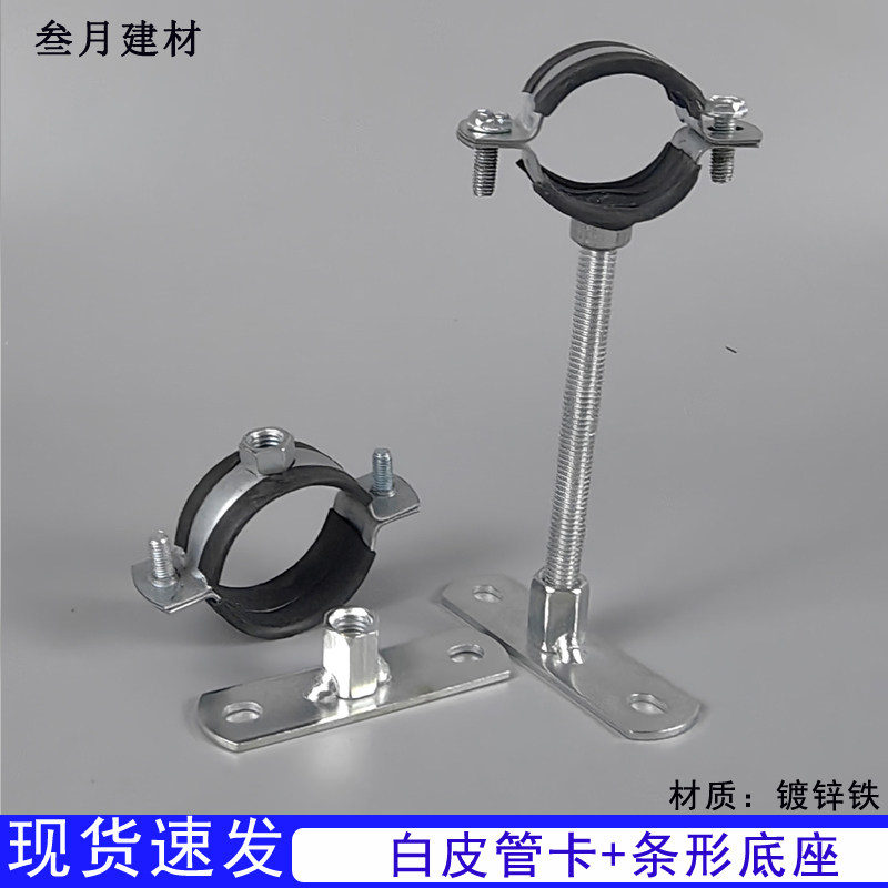 镀锌条形底座管卡攻牙黑皮吊码 带底座吊顶管卡PPR PVC下水管支架图片