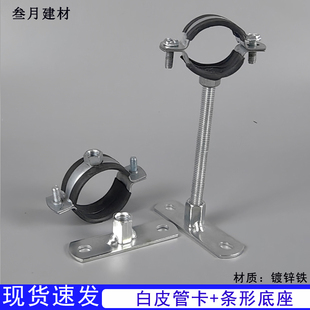 镀锌条形底座管卡攻牙黑皮吊码 带底座吊顶管卡M8吊卡 下水管支架