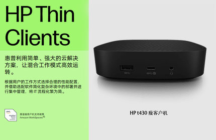 HP/惠普 T430 Thin Client 瘦客户机 云终端 桌面虚拟化 系统
